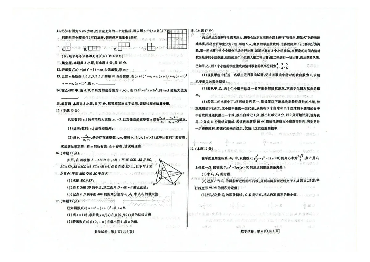 内蒙古包头市2025届高三下学期4月二模试题 数学 含答案第2页