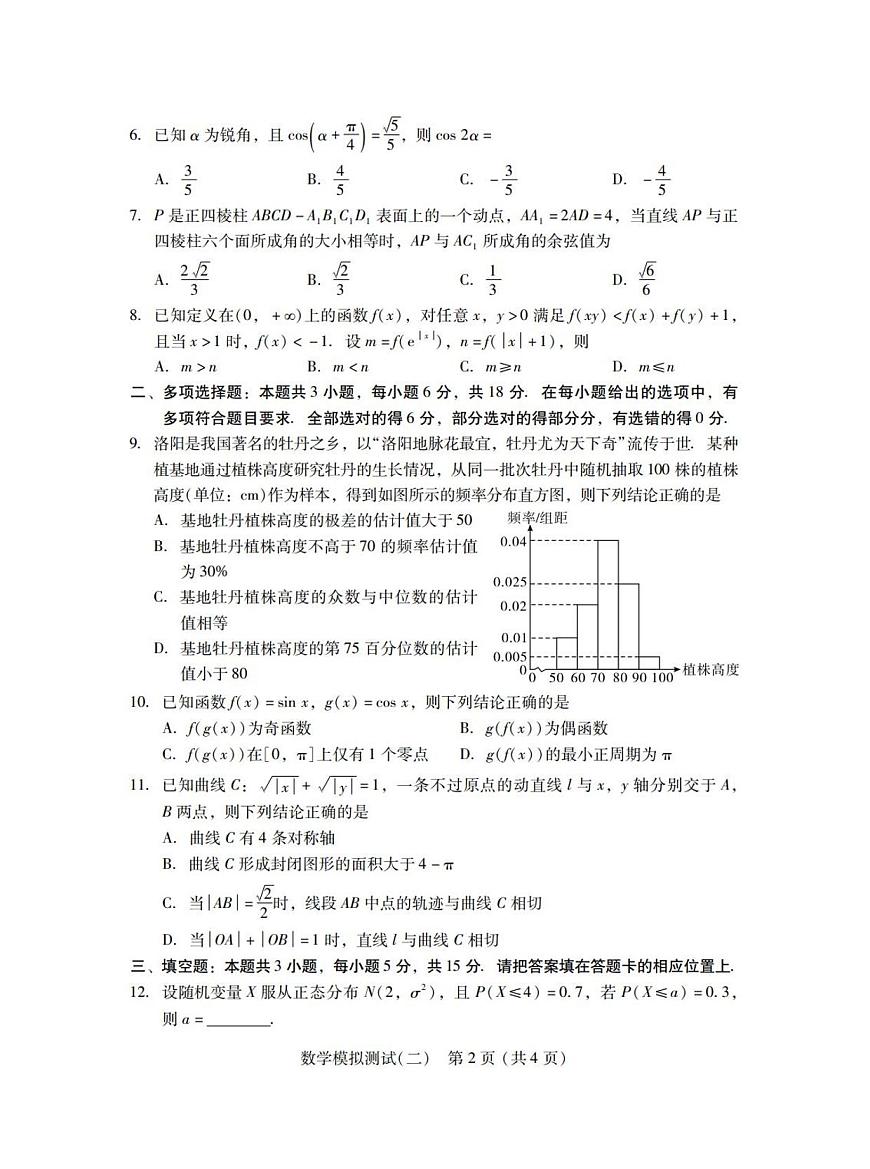 数学丨广东省2025年普通高等学校招生全国统一考试模拟测试（广东二模）数学试卷及答案第2页