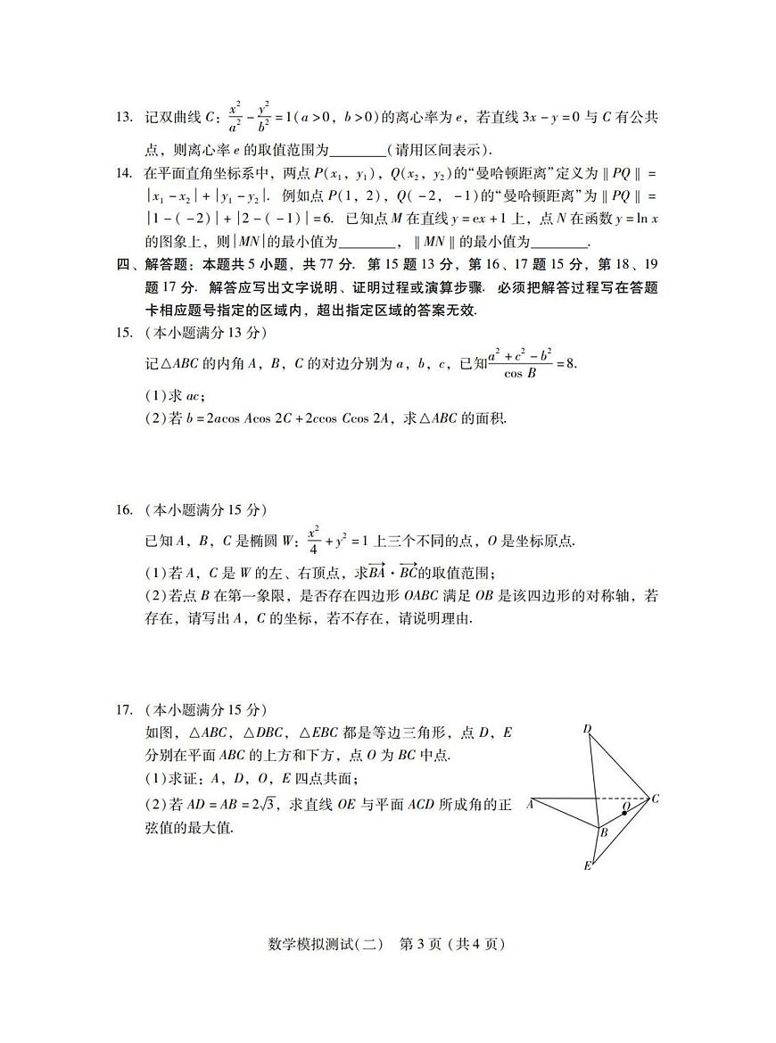 数学丨广东省2025年普通高等学校招生全国统一考试模拟测试（广东二模）数学试卷及答案第3页