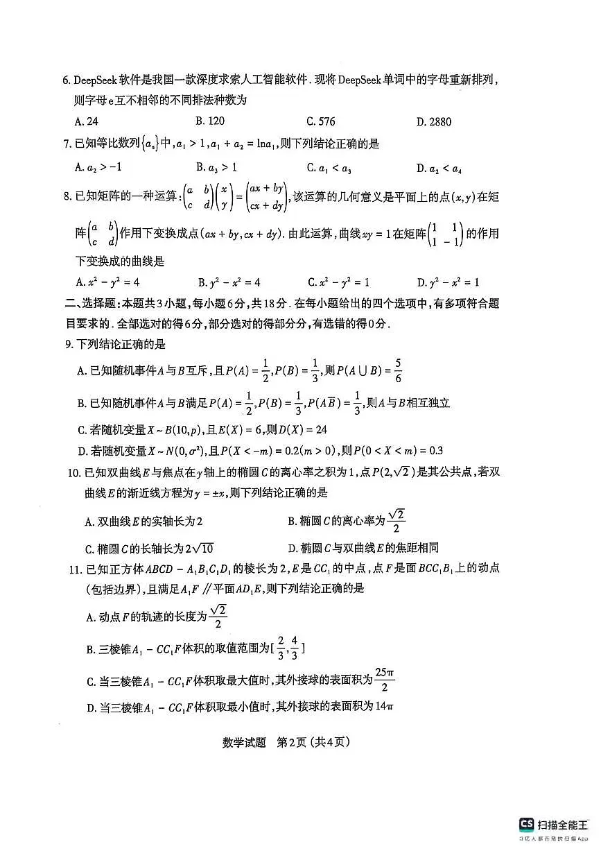 数学丨山西省太原市2025届高三下学期4月二模数学试卷及答案第2页