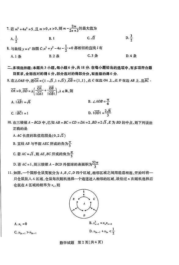 数学丨天一大联考2025届高三下学期阶段性测试（七）数学试卷及答案第2页