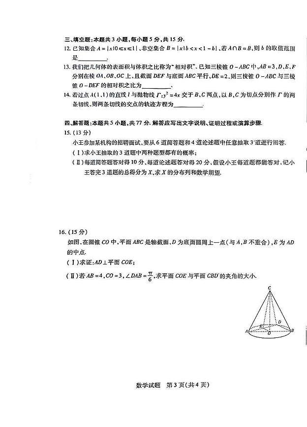 数学丨天一大联考2025届高三下学期阶段性测试（七）数学试卷及答案第3页