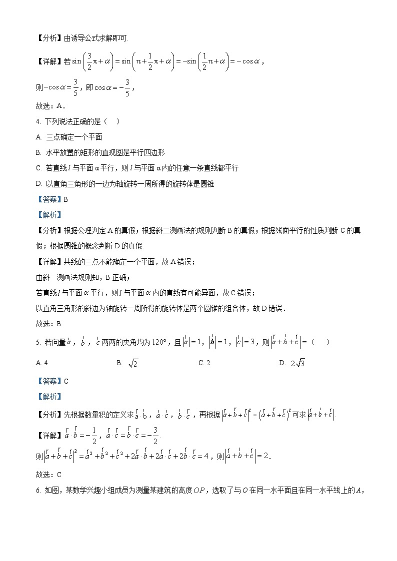 湖南省名校联考联合体2024-2025学年高一下学期期中考试数学试题（B卷）  含解析第2页
