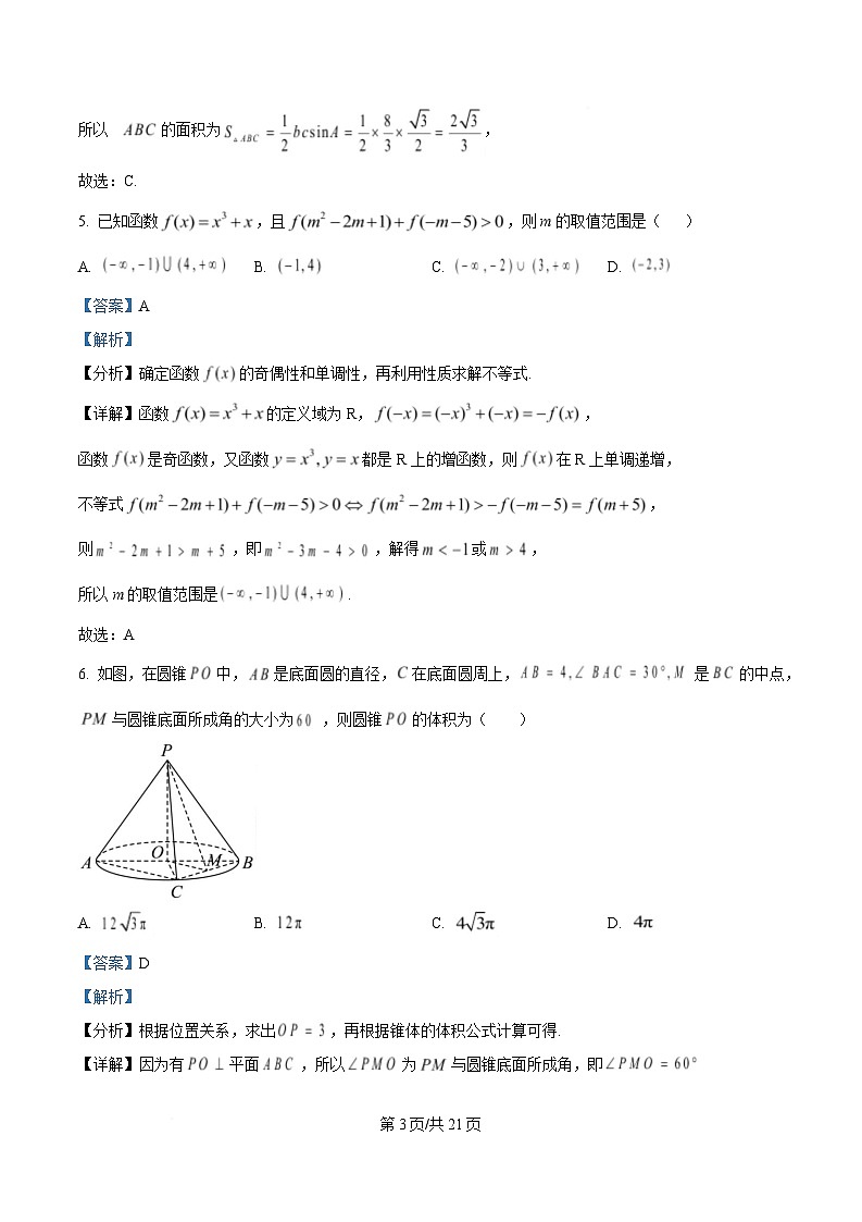 湖南省三湘名校教育联盟2024-2025学年高二下学期期中考试数学试题  含解析第3页