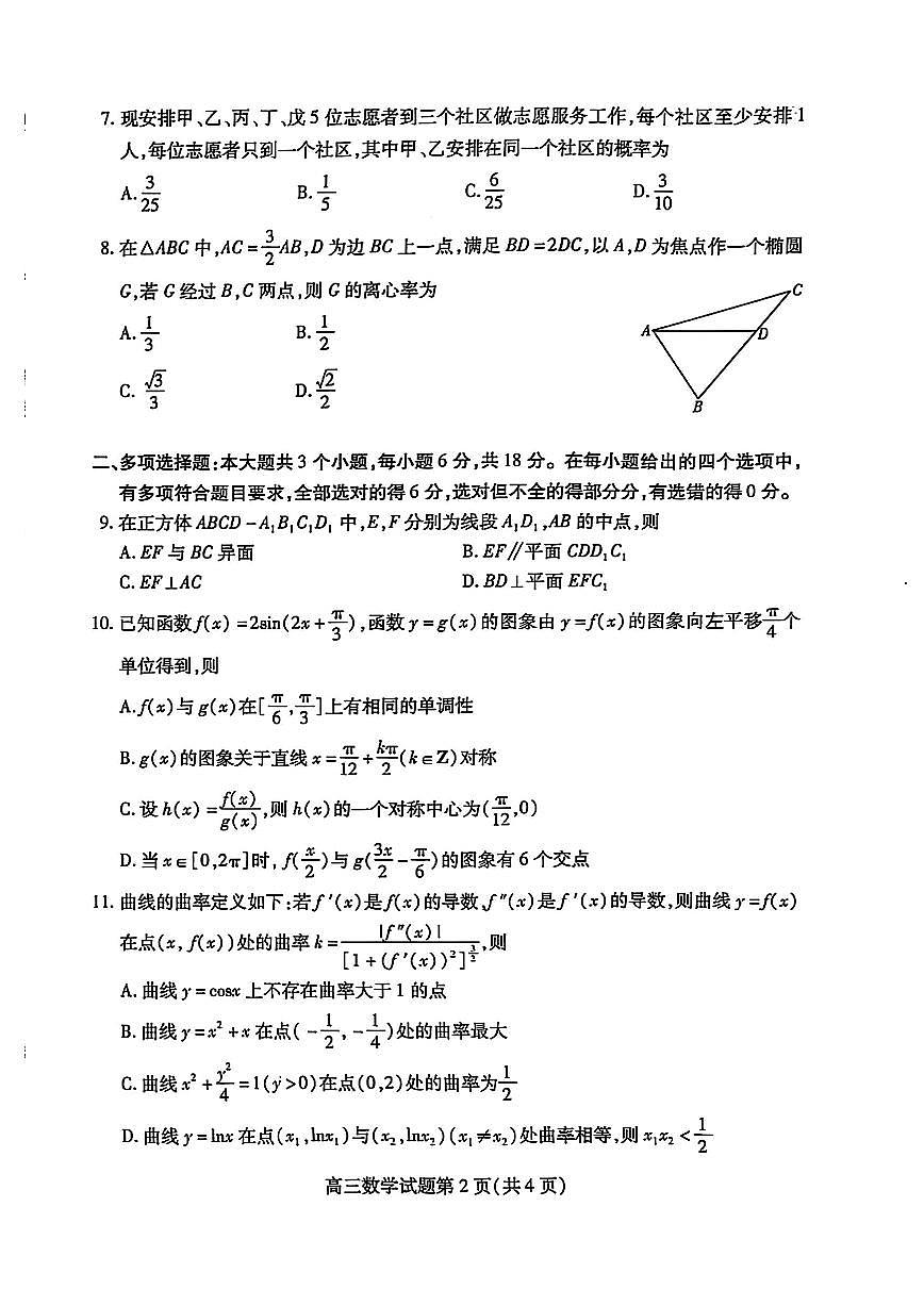 2025届山东省潍坊市高三二模考试 数学试题及答案第2页