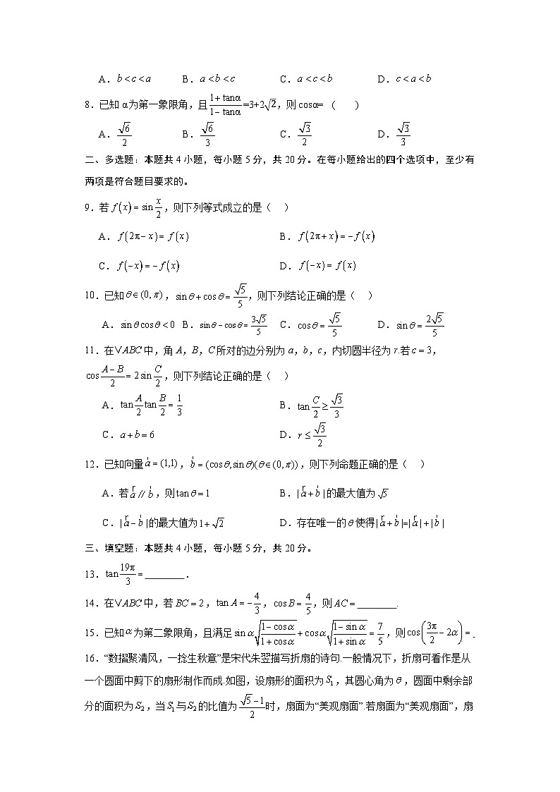 四川省内江市第一中学2021-2022学年高一下学期3月月考数学试题第2页