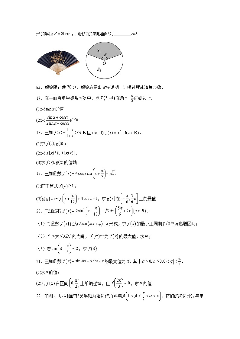 四川省内江市第一中学2021-2022学年高一下学期3月月考数学试题第3页
