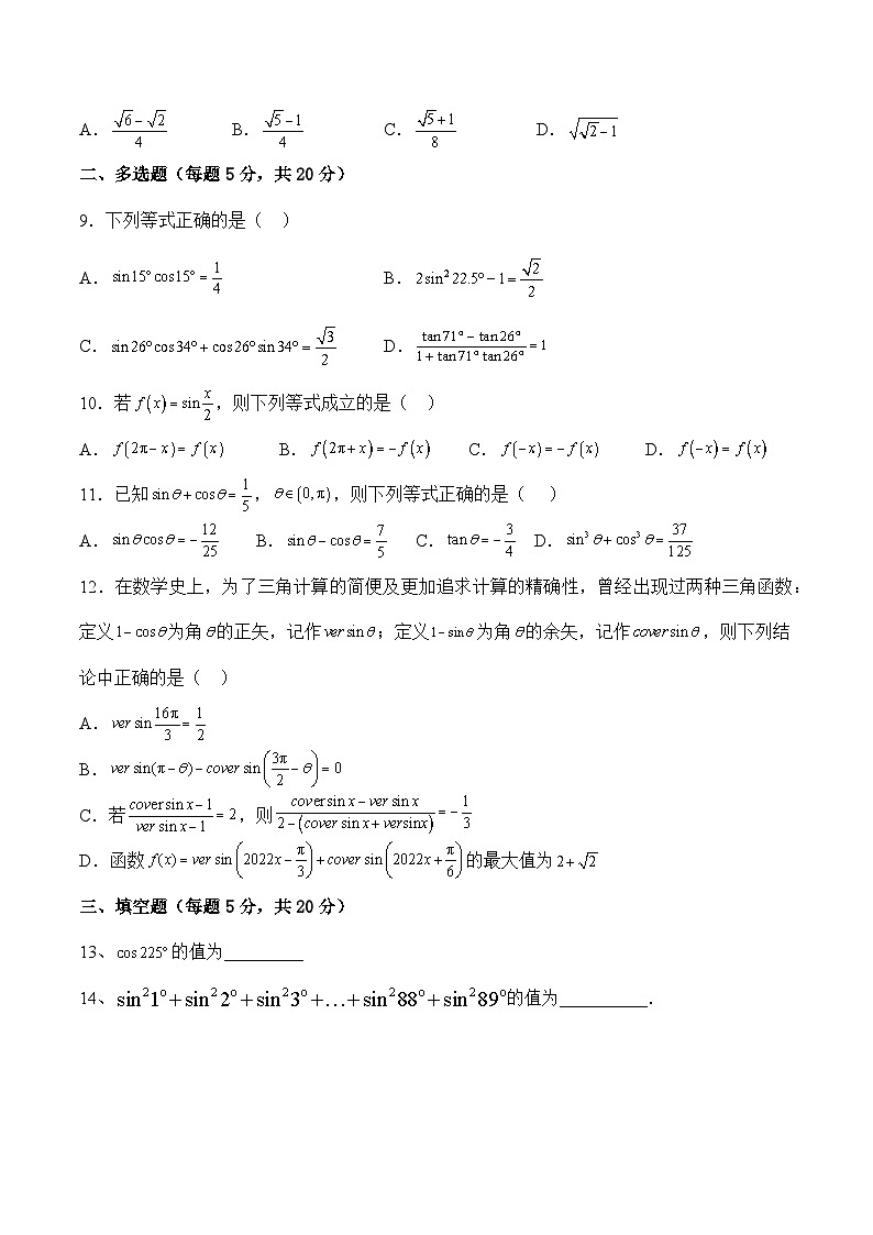四川省内江市第一中学2022-2023学年高一下学期3月月考数学试题第2页