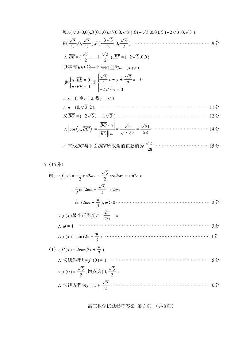 数学学试卷答案第3页