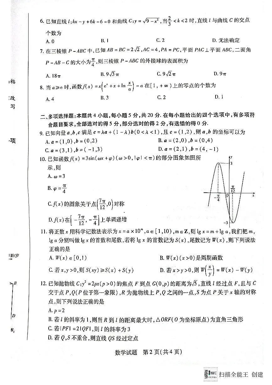 安徽省亳州市2023-2024学年高三上学期1月期末质量检测数学试卷（含答案）第2页