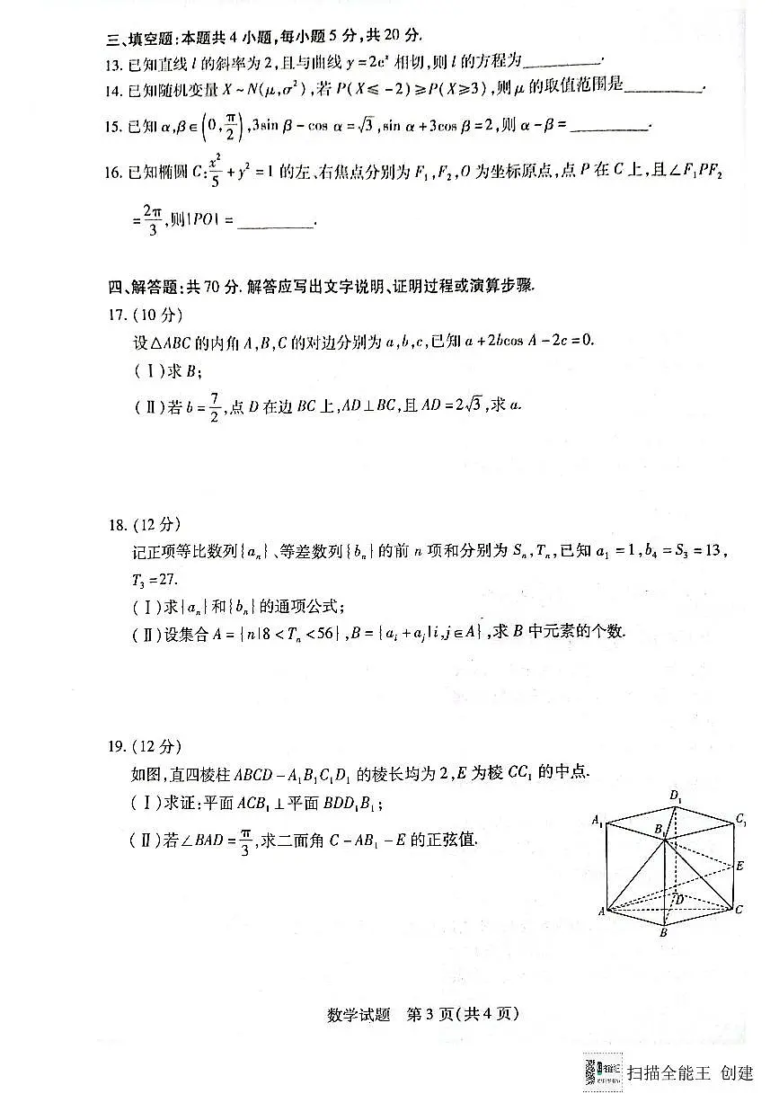 安徽省亳州市2023-2024学年高三上学期1月期末质量检测数学试卷（含答案）第3页