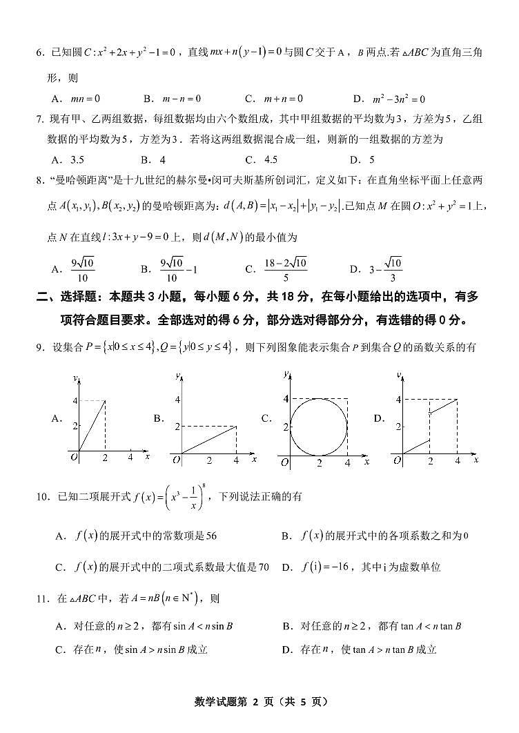 河北省部分学校2023-2024学年高三上学期摸底考试数学试卷（含答案）第2页