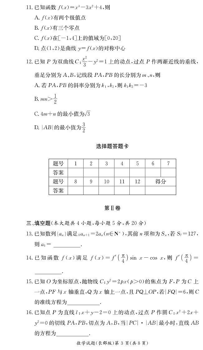 湖南省长郡中学2023-2024学年高二上学期期末 数学试卷（含答案）第3页
