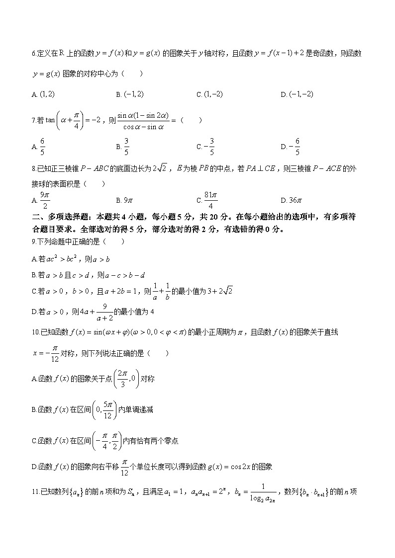 山东省济宁市2024届高三上学期1月期末数学试卷（含答案）第2页