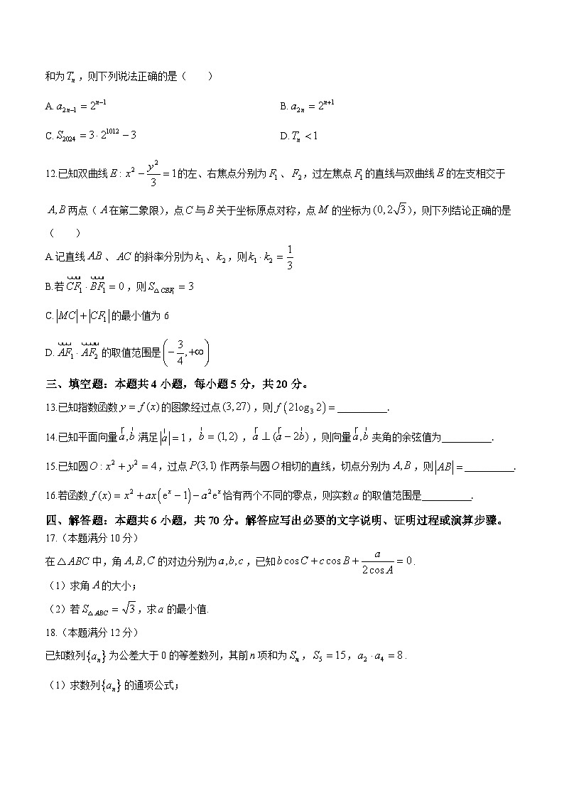 山东省济宁市2024届高三上学期1月期末数学试卷（含答案）第3页