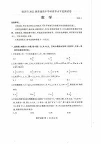 山东省临沂市2023-2024学年高二上学期1月期末 数学试卷（含答案）