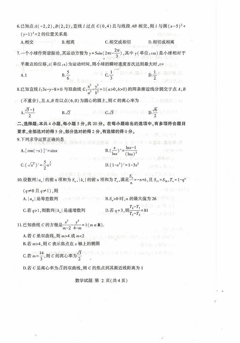山东省临沂市2023-2024学年高二上学期1月期末 数学试卷（含答案）第2页