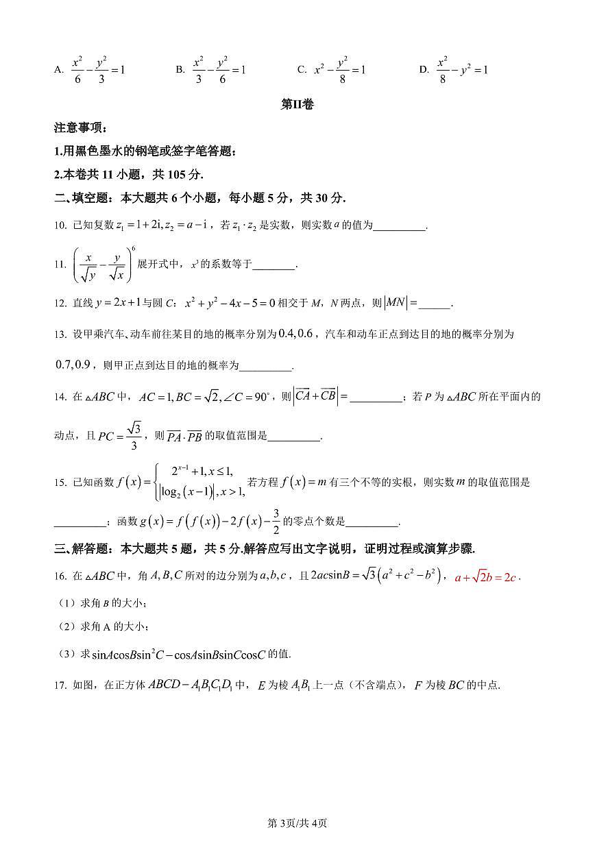 天津市南开区2024届高三上学期阶段性质量监测数学试题(二)（含答案）第3页