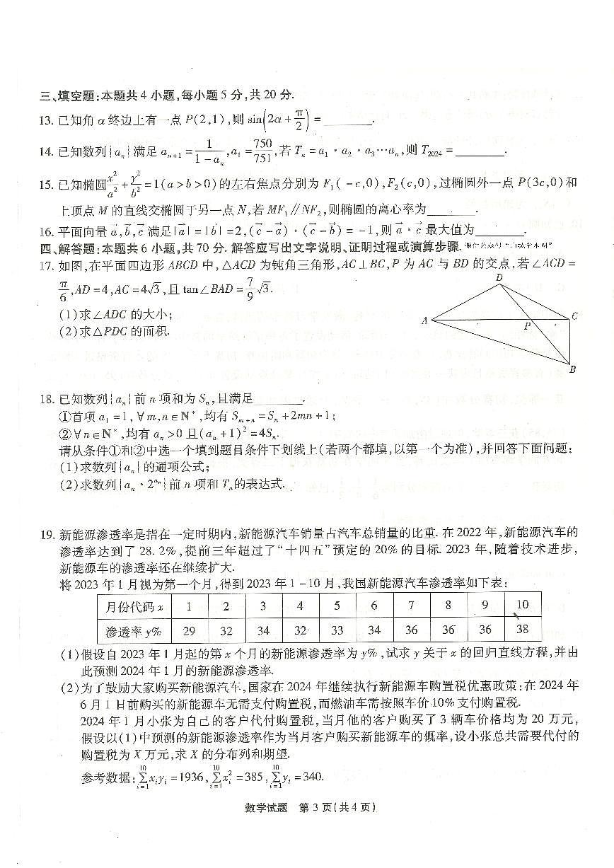 重庆市南开中学高2024届高三第五次质量检测数学试卷（含答案）第3页