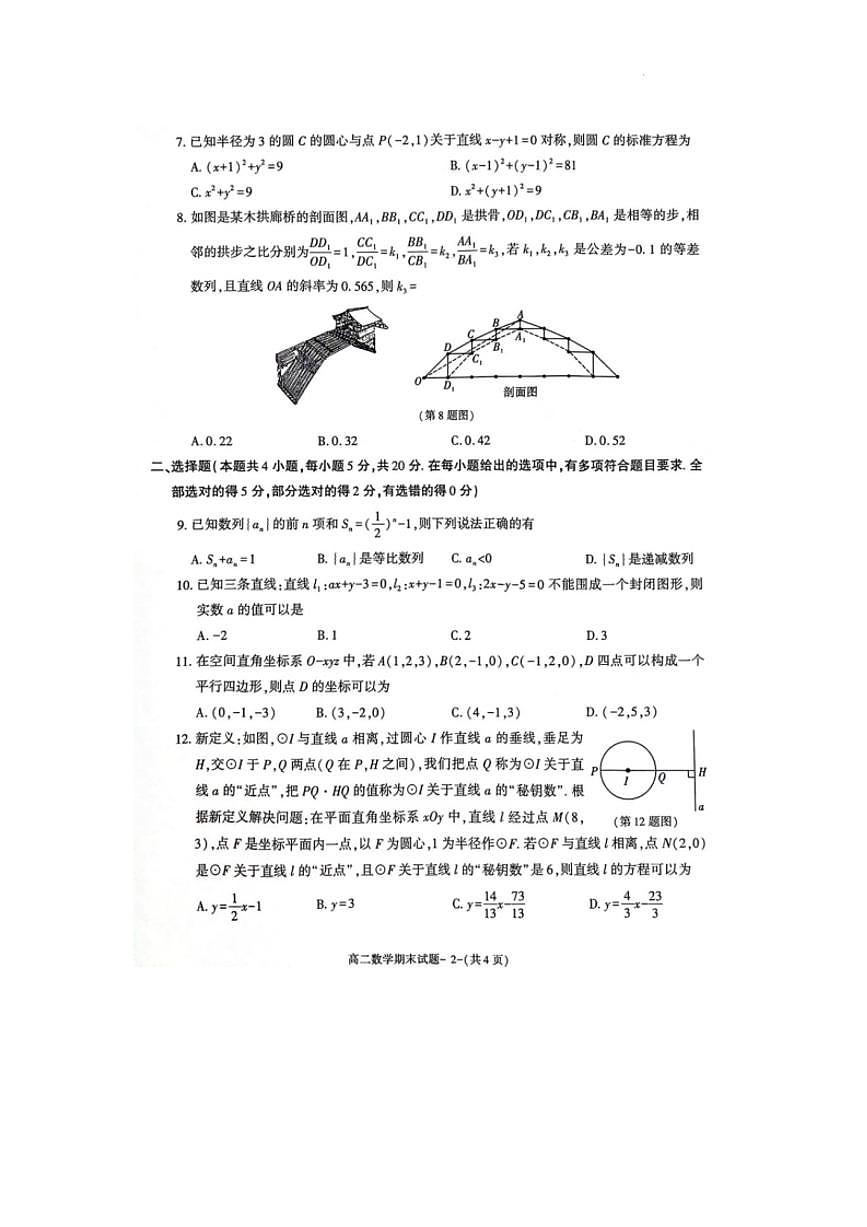 陕西省咸阳市2023-2024学年高二上学期期末 数学试卷（含答案）第2页