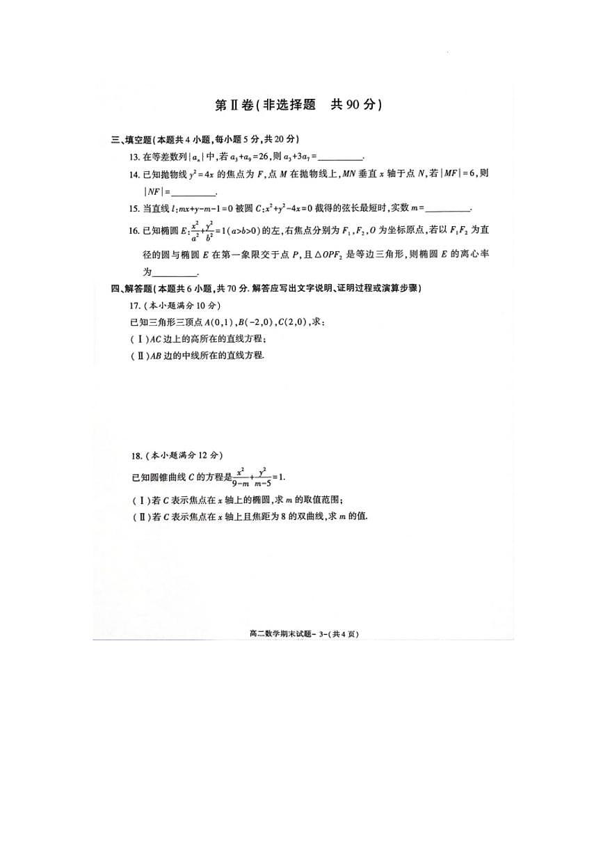 陕西省咸阳市2023-2024学年高二上学期期末 数学试卷（含答案）第3页