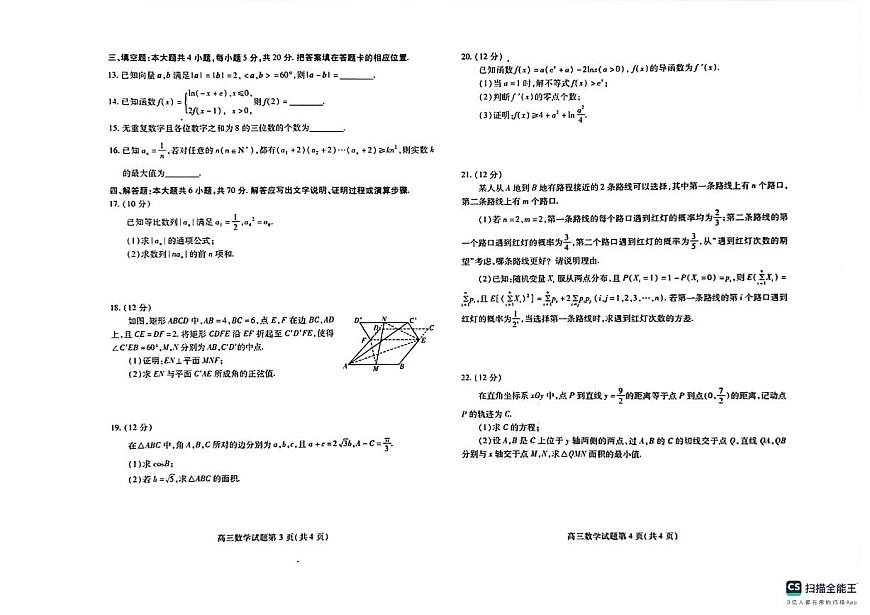 山东省潍坊市2023-2024学年高三上学期数学期末考试试卷（含答案）第2页