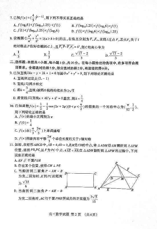 山东省泰安市2023—2024学年高三上学期期末考试数学试卷（含答案）第2页