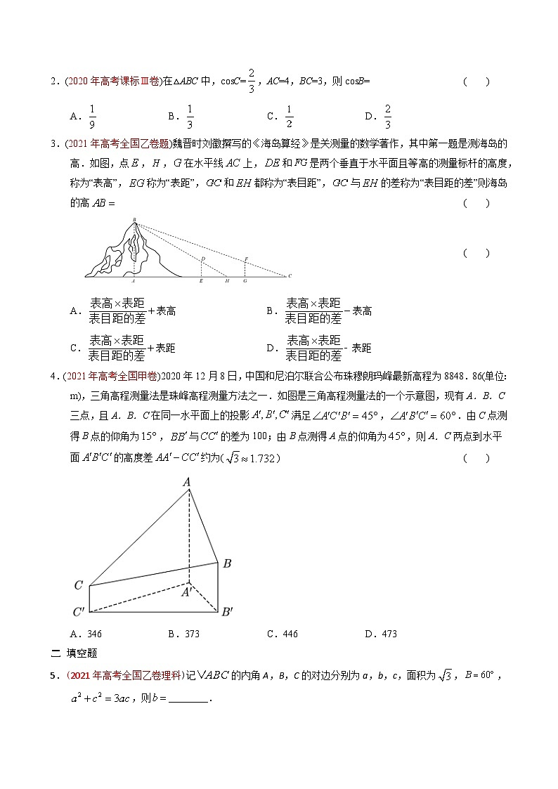 专题10 解三角形-【好题汇编】五年（2020-2024）高考数学真题分类汇编（原卷版）第2页