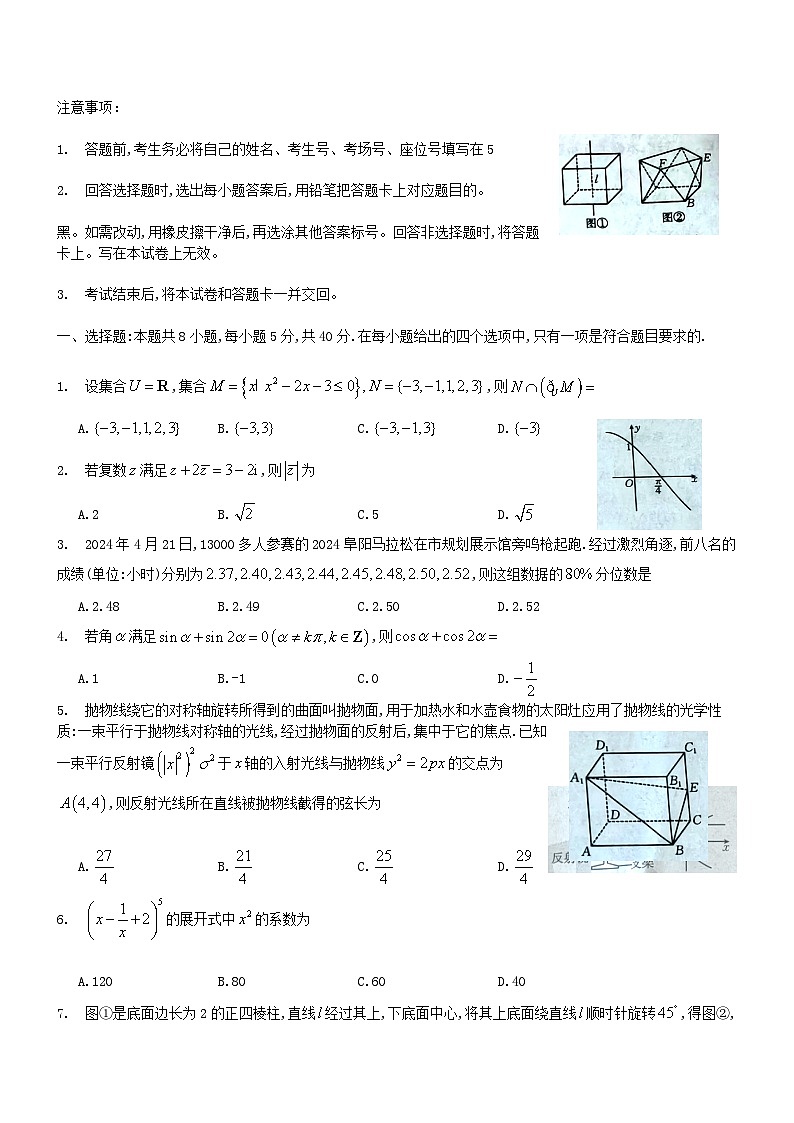 安徽省阜阳市2023_2024学年高二数学下学期期末试题第1页