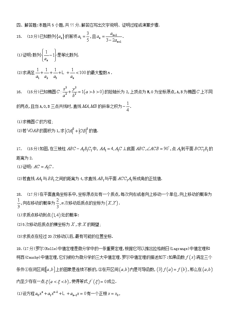 安徽省阜阳市2023_2024学年高二数学下学期期末试题第3页