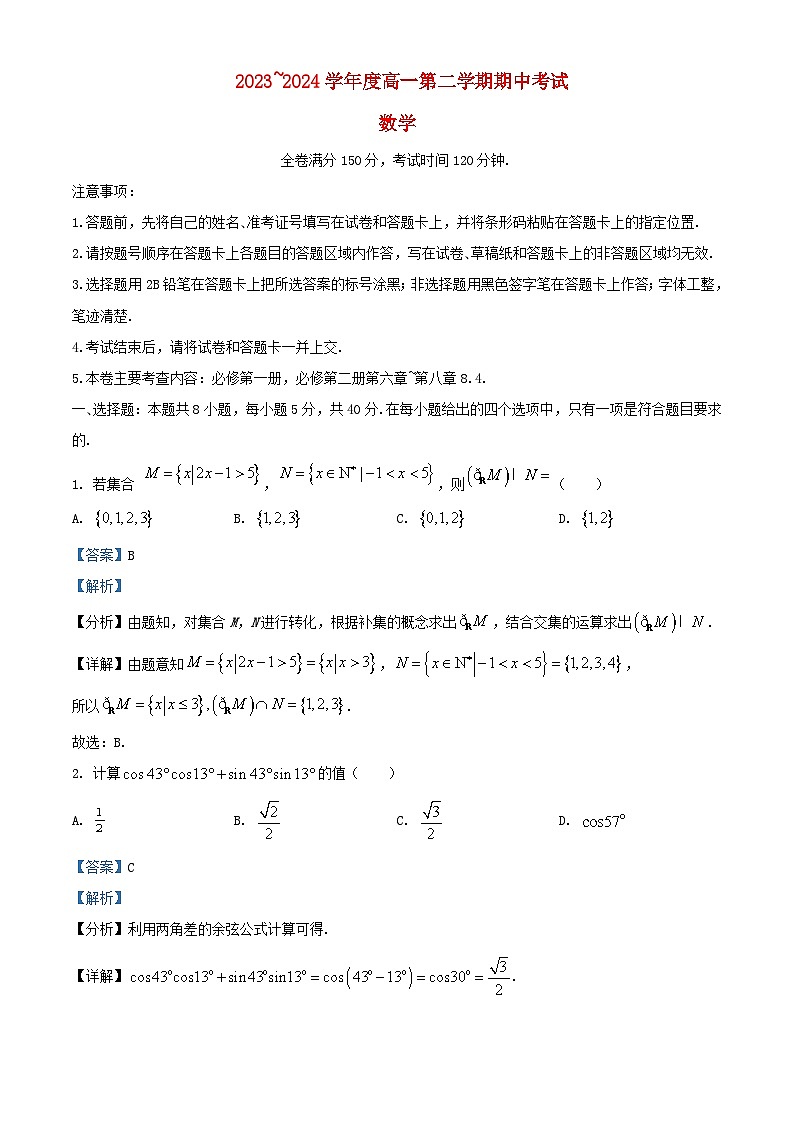 安徽省阜阳市2023_2024学年高一数学下学期期中试题含解析第1页