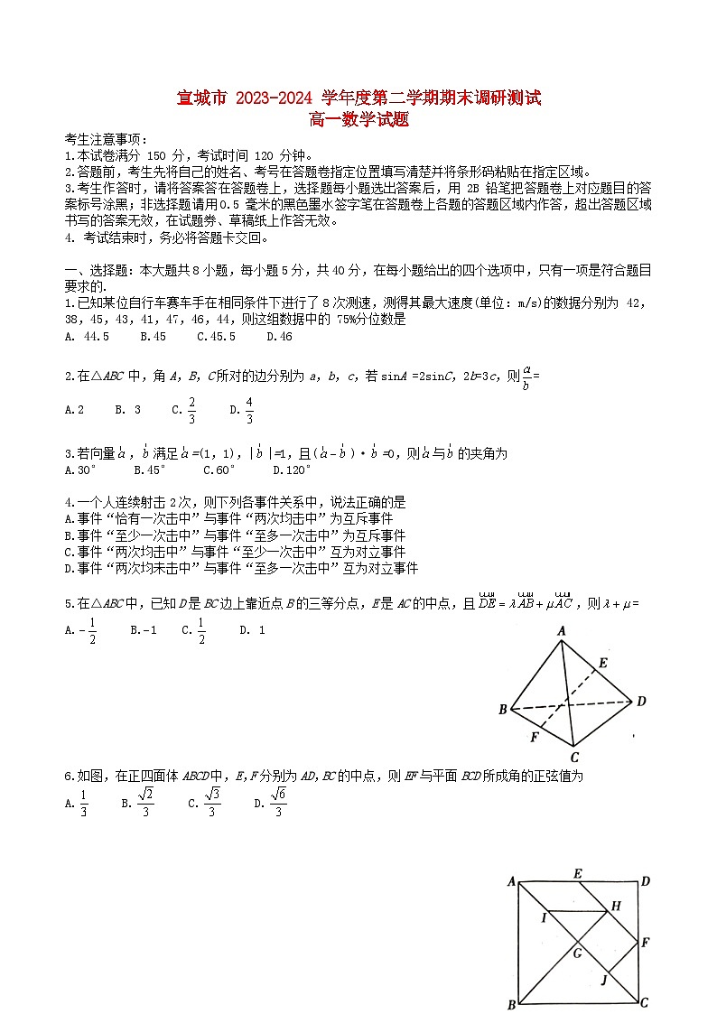 安徽省宣城市2023_2024学年高一数学下学期7月期末试题无答案第1页