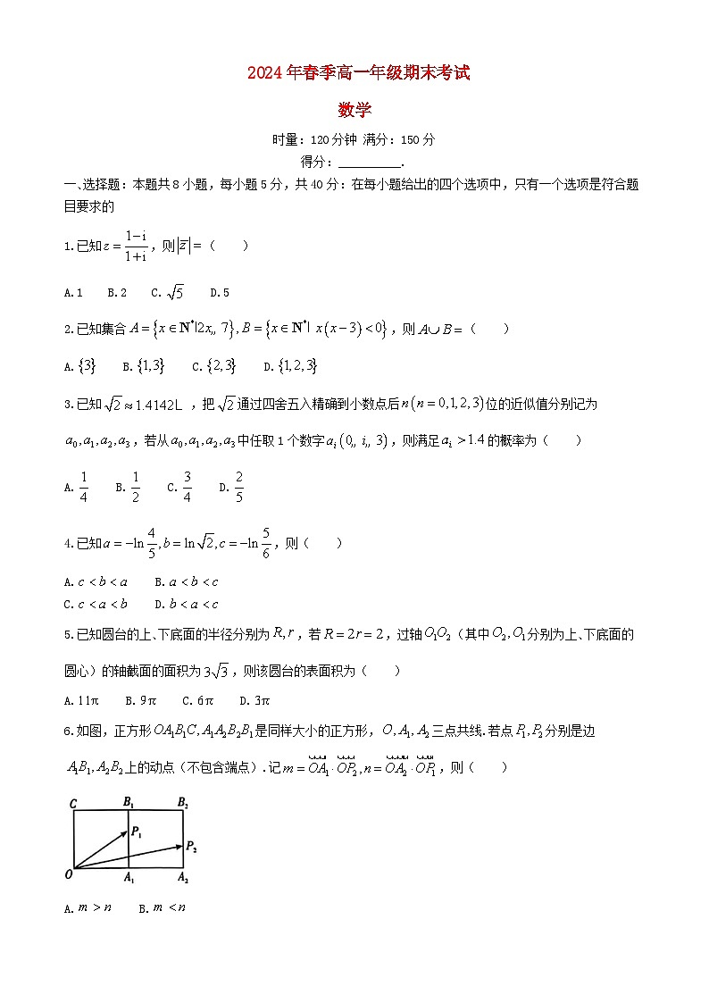 湖南省2023_2024学年高一数学下学期期末考试试卷含解析第1页