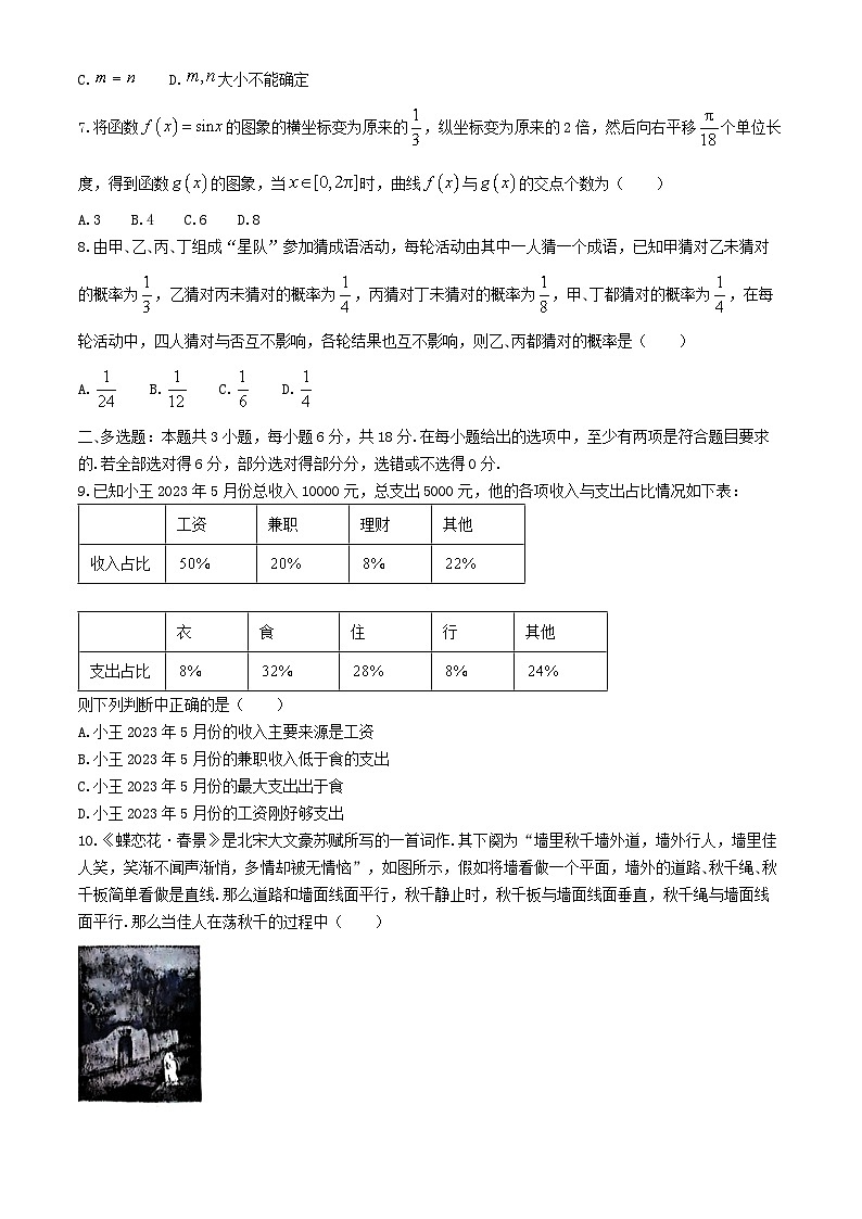 湖南省2023_2024学年高一数学下学期期末考试试卷含解析第2页