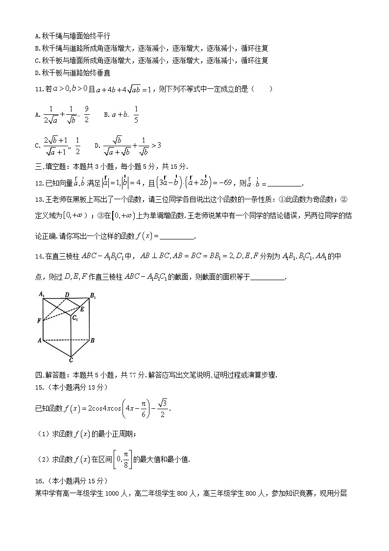 湖南省2023_2024学年高一数学下学期期末考试试卷含解析第3页