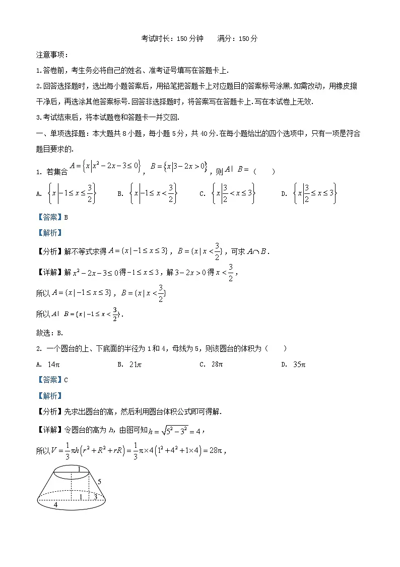 湖南省怀化市2023_2024学年高一数学下学期期末考试试题含解析第1页