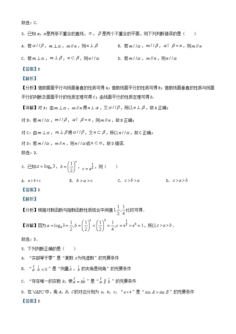 湖南省怀化市2023_2024学年高一数学下学期期末考试试题含解析第2页