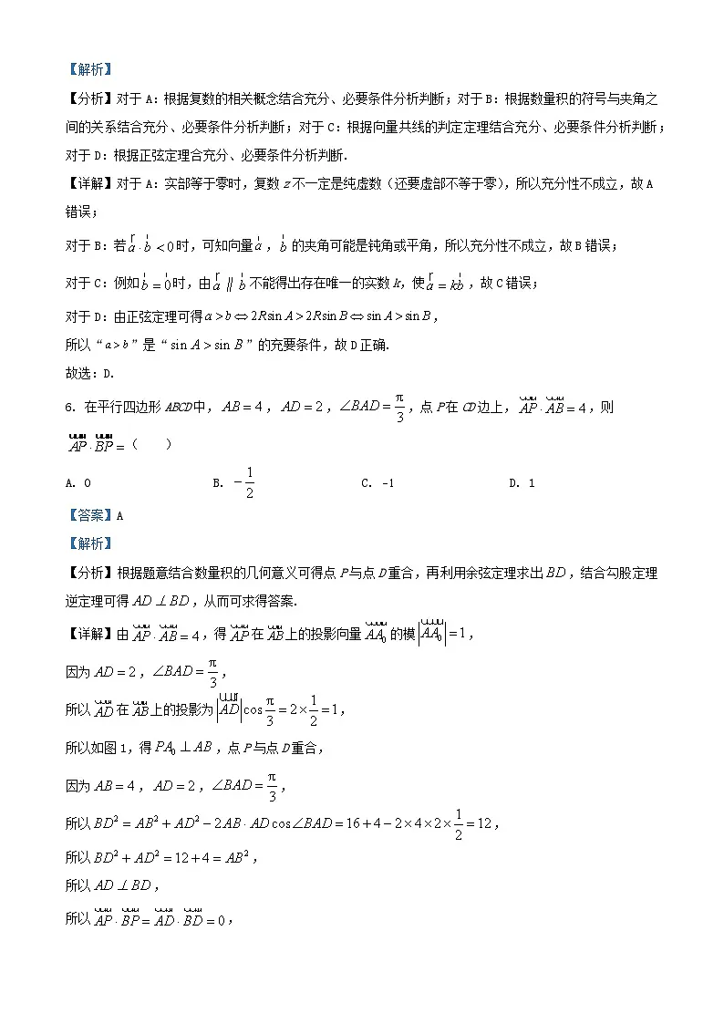 湖南省怀化市2023_2024学年高一数学下学期期末考试试题含解析第3页