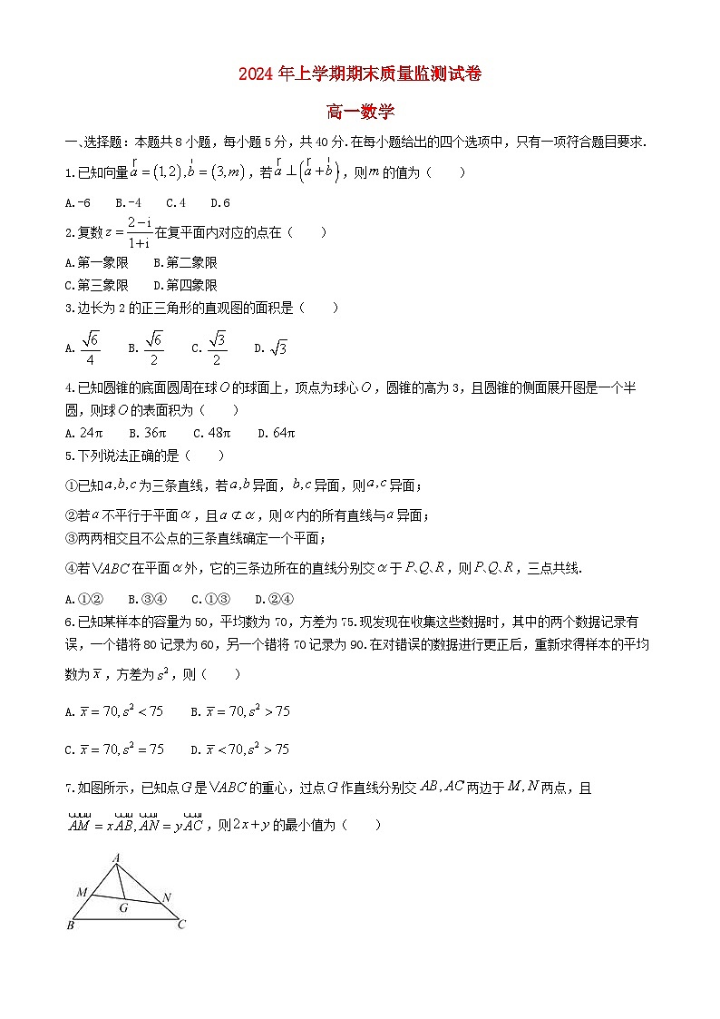 湖南省浏阳市2023_2024学年高一数学下学期期末质量监测试卷第1页