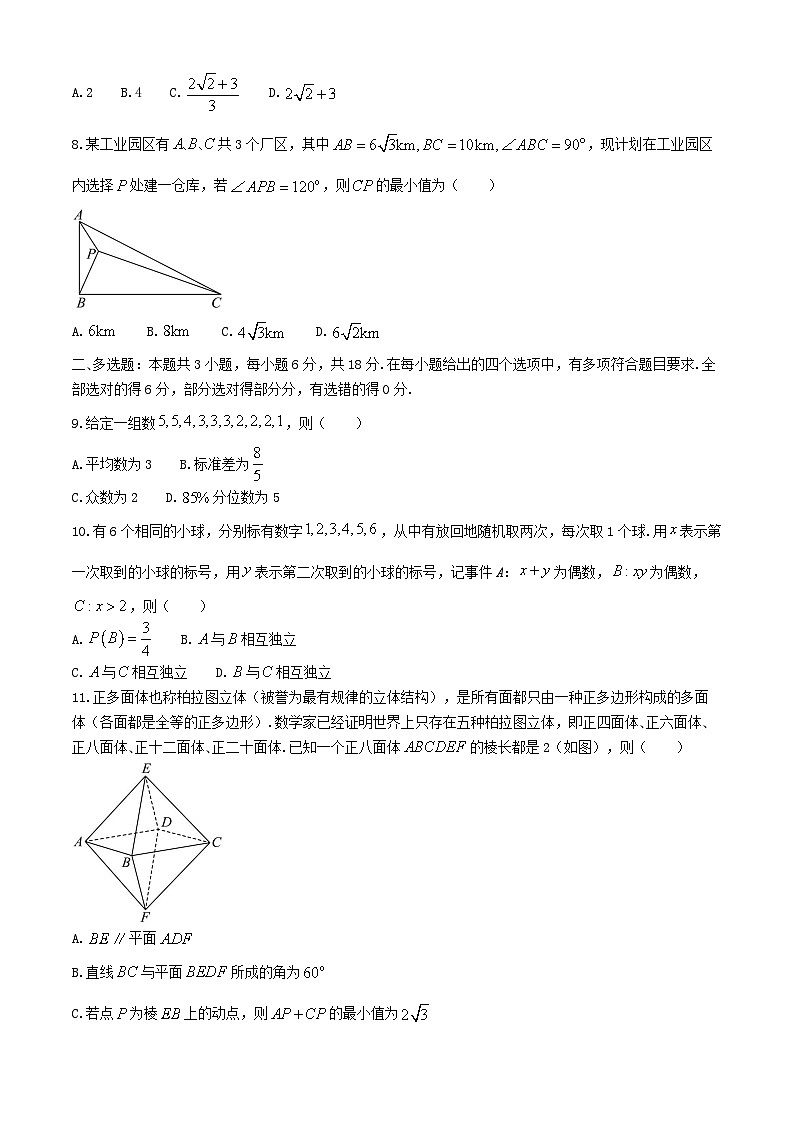 湖南省浏阳市2023_2024学年高一数学下学期期末质量监测试卷第2页