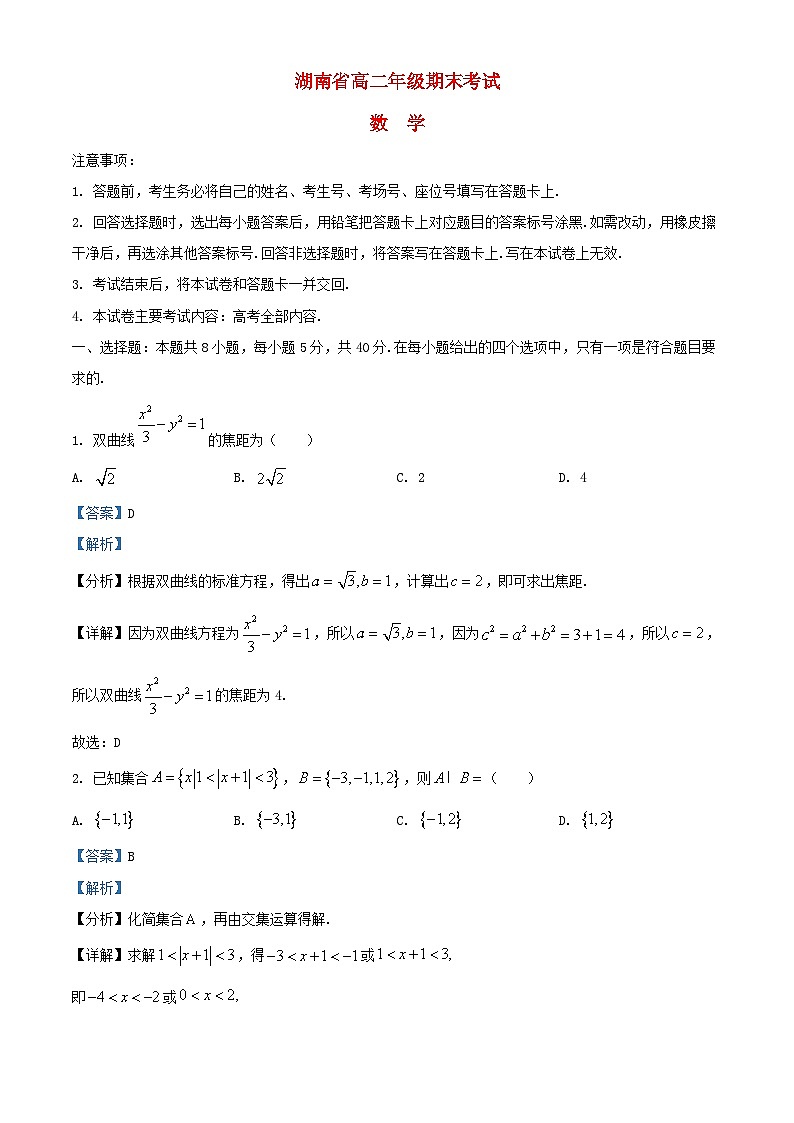 湖南省湘西州2023_2024学年高二数学下学期期末考试试卷含解析第1页