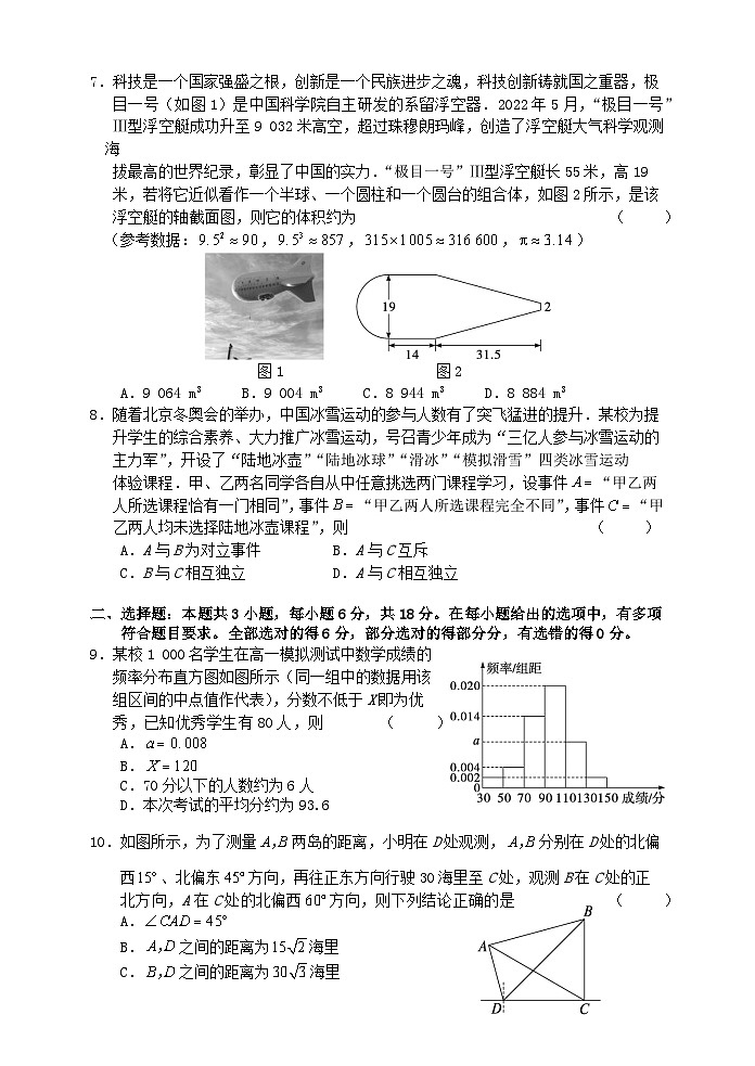 湖南省张家界市2023_2024学年高一数学下学期期末考试试题第2页