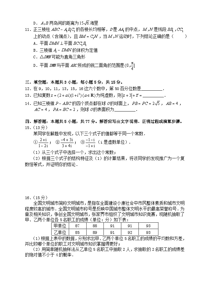 湖南省张家界市2023_2024学年高一数学下学期期末考试试题第3页