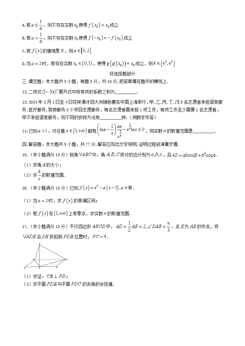 浙江省2023_2024学年高二数学下学期4月期中联考试题第3页