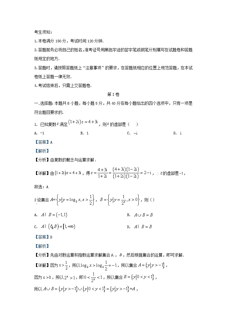 浙江省2023_2024学年高三数学下学期第三次联考开学考试试题含解析第1页