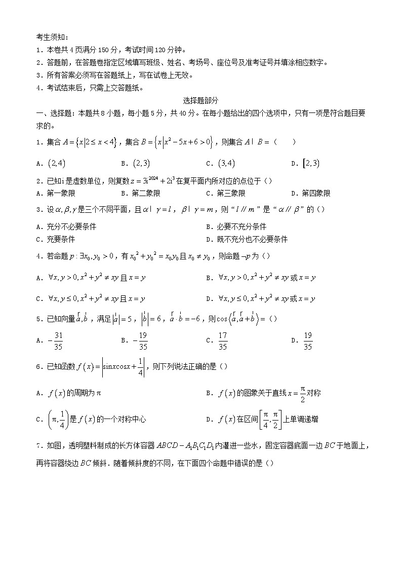 浙江省2023_2024学年高一数学下学期4月期中试题第1页