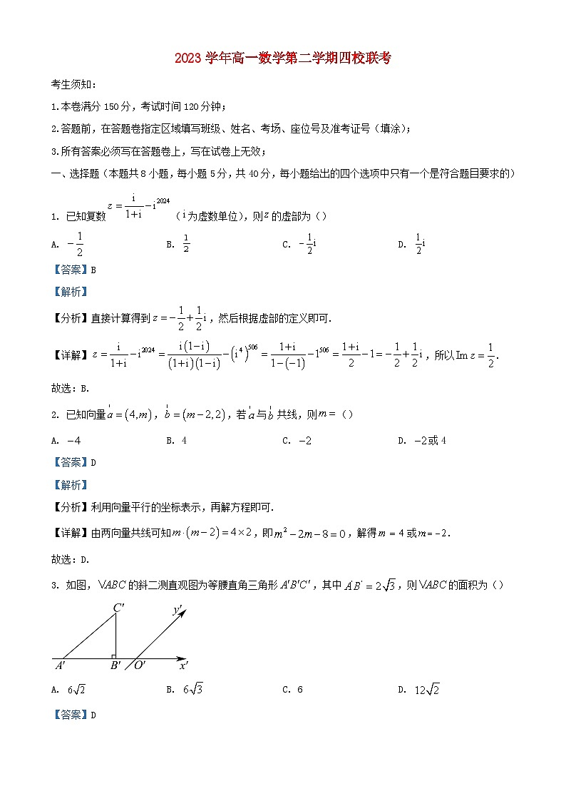 浙江省2023_2024学年高一数学下学期5月联考试题含解析第1页