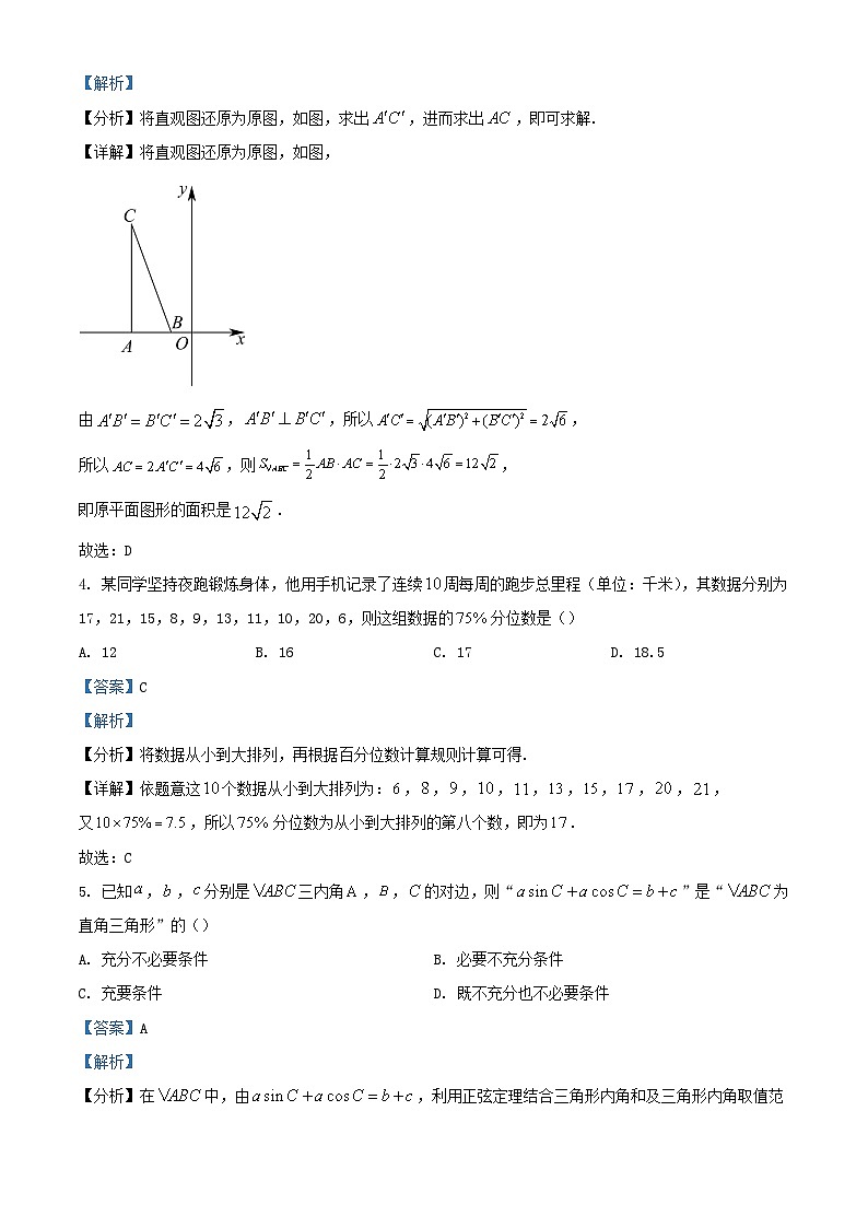 浙江省2023_2024学年高一数学下学期5月联考试题含解析第2页