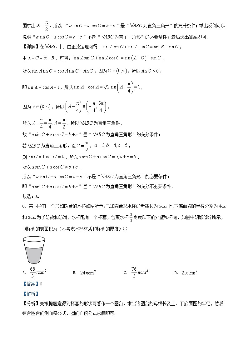 浙江省2023_2024学年高一数学下学期5月联考试题含解析第3页