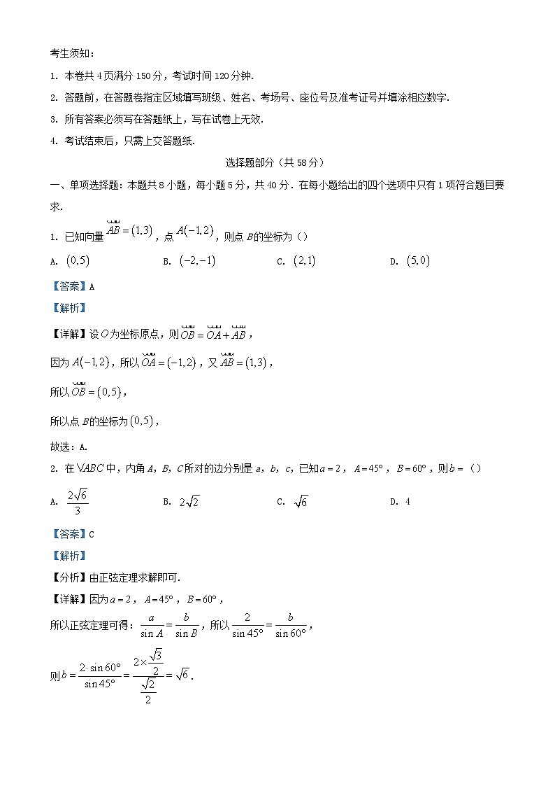 浙江省2023_2024学年高一数学下学期6月联考试题含解析第1页